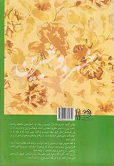 در یتیم (شرح کامل خسرو و شیرین حکیم نظامی گنجوی)